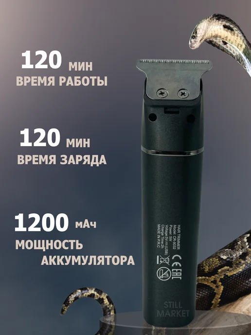 Still Market Триммер для стрижки волос CRONIER 9032, черный, фото 2