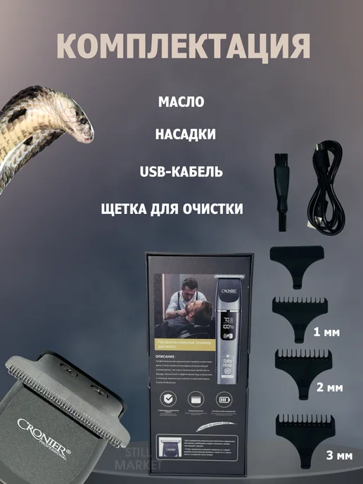 Still Market Триммер для стрижки волос CRONIER 9032, черный, фото 4