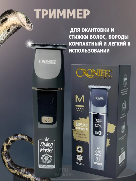 Still Market Триммер для стрижки волос CRONIER 9032, черный, фото 5