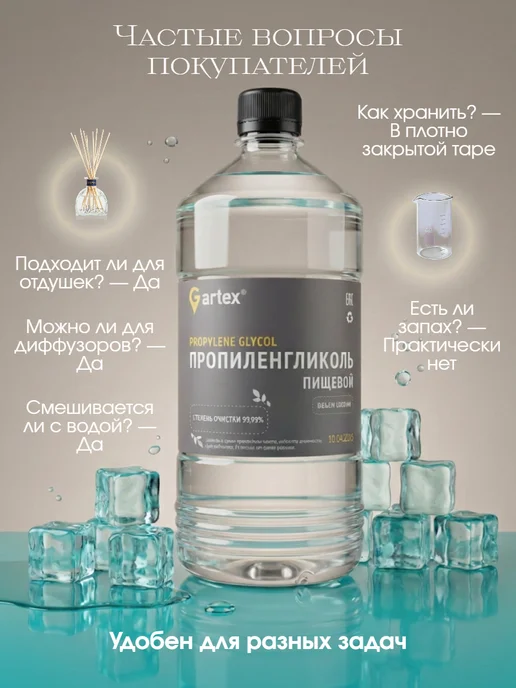 Gartex Пропиленгликоль пищевой косметический 99,99%, вариант, фото 6