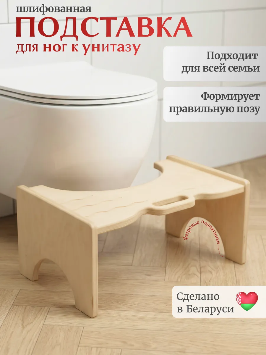 Подставка для ног в туалет универсальная, табурет, ступенька