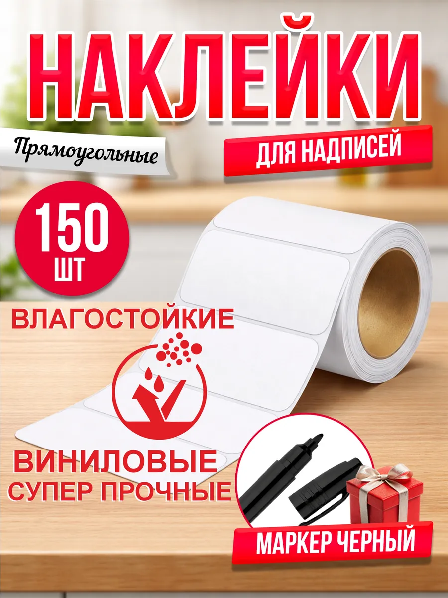 Наклейки универсальные для дома работы на кухню