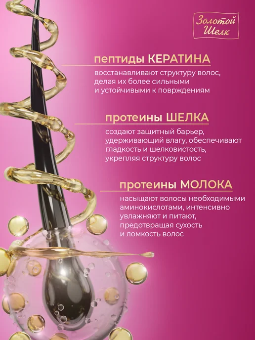 Золотой шелк Бальзам ополаскиватель для волос восстанавливающий 500 мл, 500 мл, фото 2