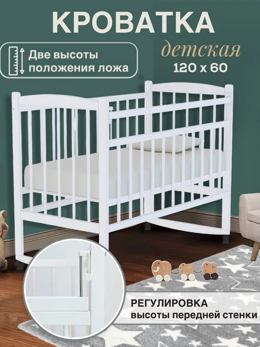 Дим Кроватка детская для новорожденного 120х60 см, 120x60 см, фото 2