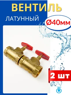 Вентиль запорный латунный Ду 40 внутренняя резьба 15Б1п (Цве ЦВЕТЛИТ 343774843 купить за 7 558 ₽ в интернет-магазине Wildberries