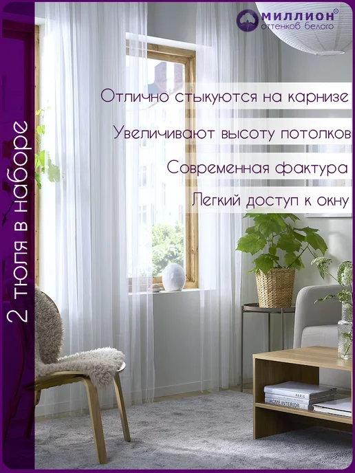 Миллион оттенков белого Тюль в гостиную спальню кухню 400х250 кристалон под лен, 600x250, 2 шт, фото 2