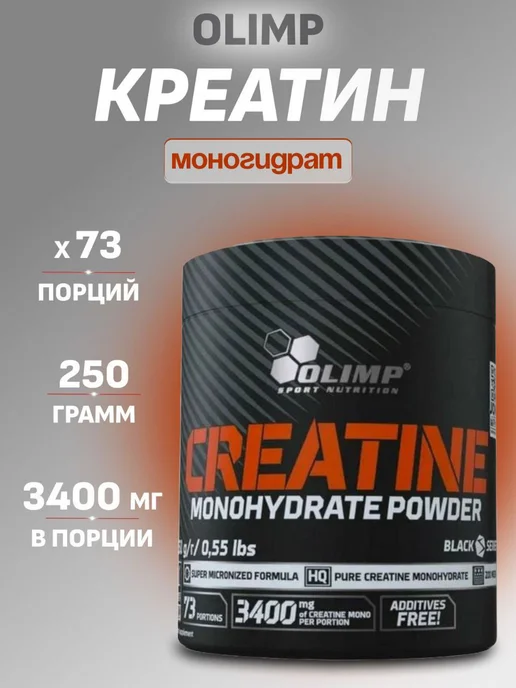 Креатин моногидрат Olimp Sport Nutrition, 250 мл