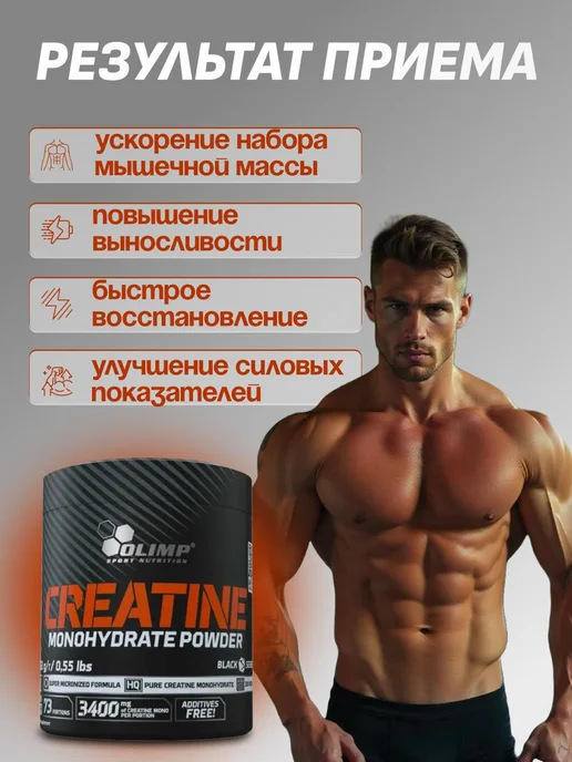 Креатин моногидрат Olimp Sport Nutrition, 250 мл, фото 2