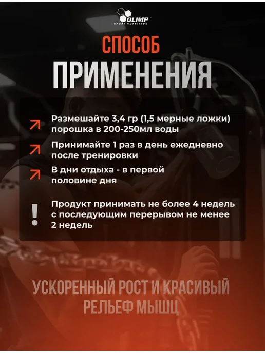 Креатин моногидрат Olimp Sport Nutrition, 250 мл, фото 3