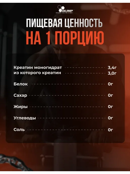 Креатин моногидрат Olimp Sport Nutrition, 250 мл, фото 4