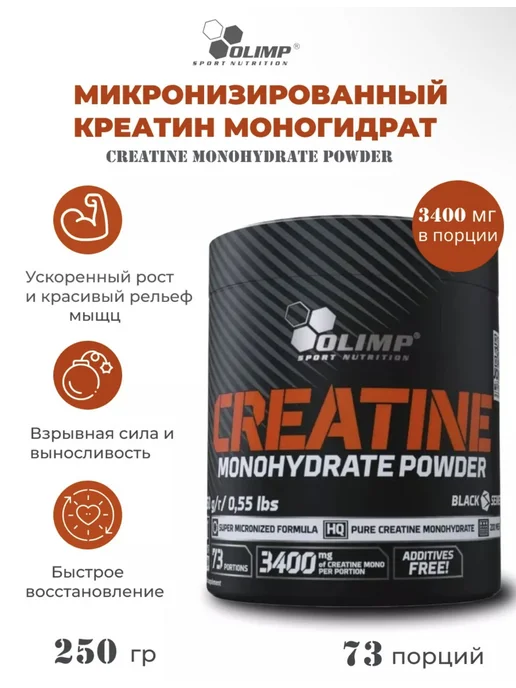 Креатин моногидрат Olimp Sport Nutrition, 250 мл, фото 5