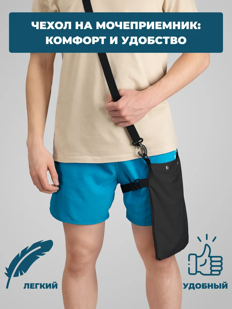 Сумка-чехол для носимого ножного мочеприемника МН-02 фото 3