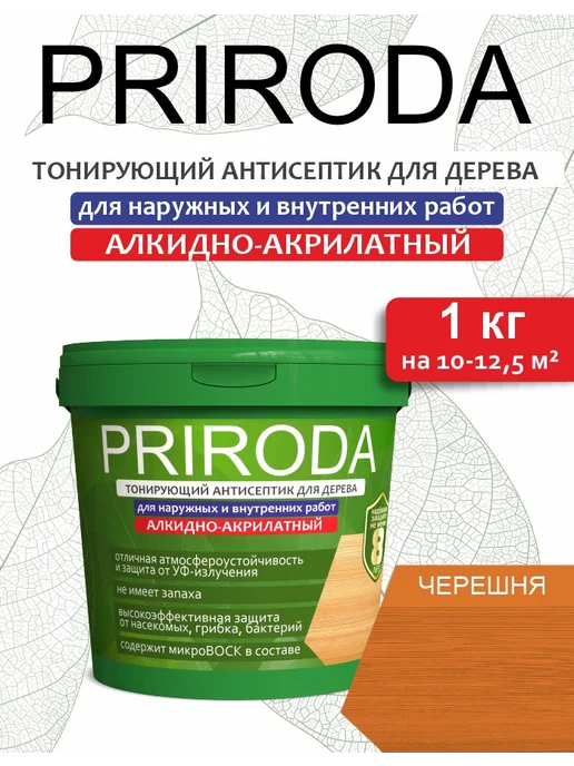 PRIRODA_ Защитно-тонирующий антисептик для дерева Черешня, красный
