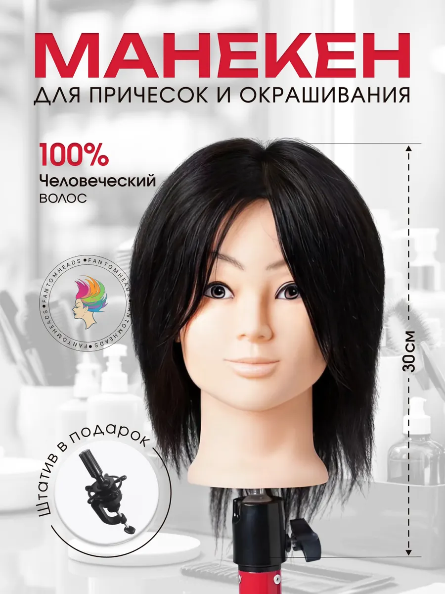 Голова манекен учебный парикмахерский 100% натуральный 30 см