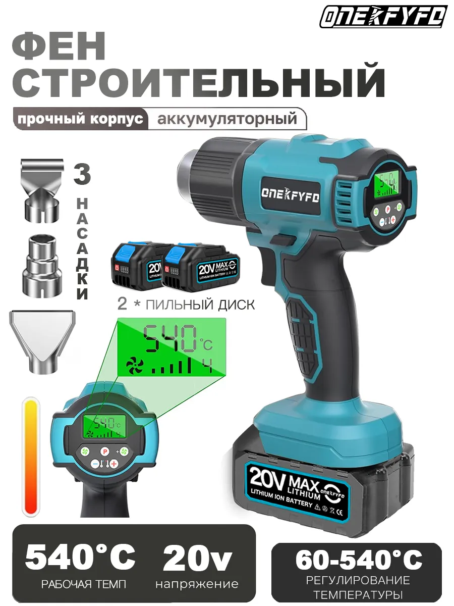 фен аккумуляторный с регулировкой температуры