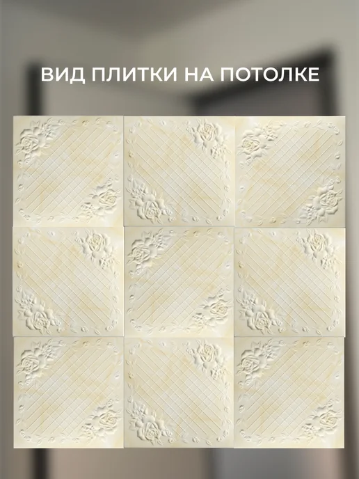 Плитка потолочная, бежевый, фото 3