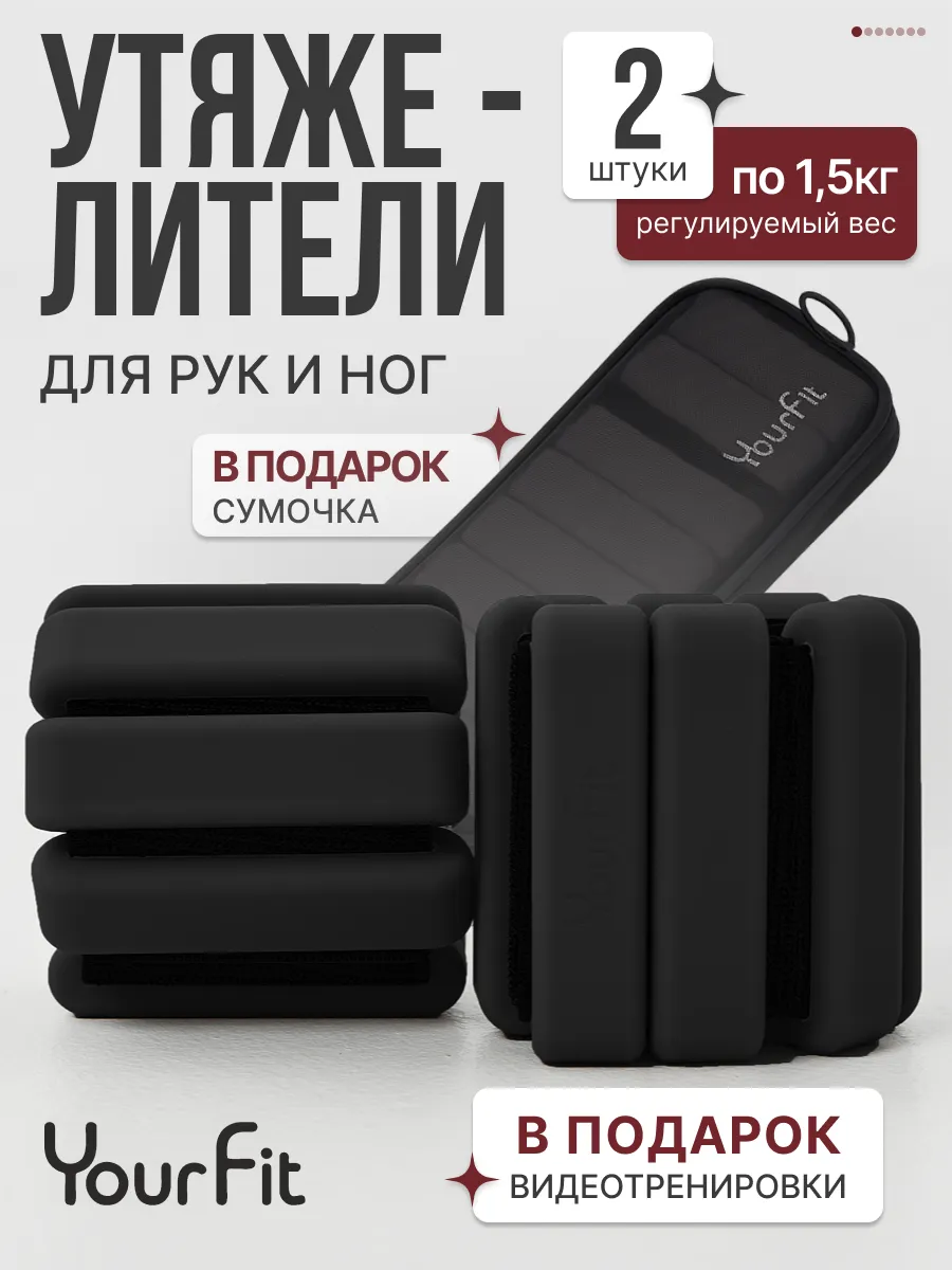 Утяжелители для ног рук спортивные 2 шт. по 1,5 кг