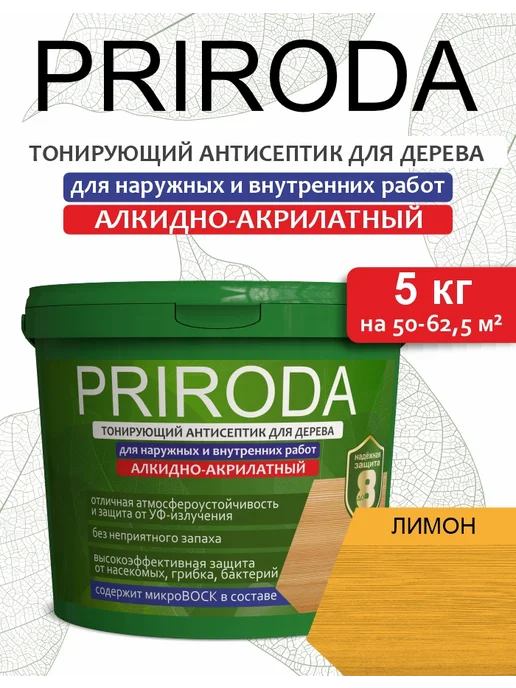 PRIRODA_ Защитно-тонирующий антисептик для дерева Лимон, желтый