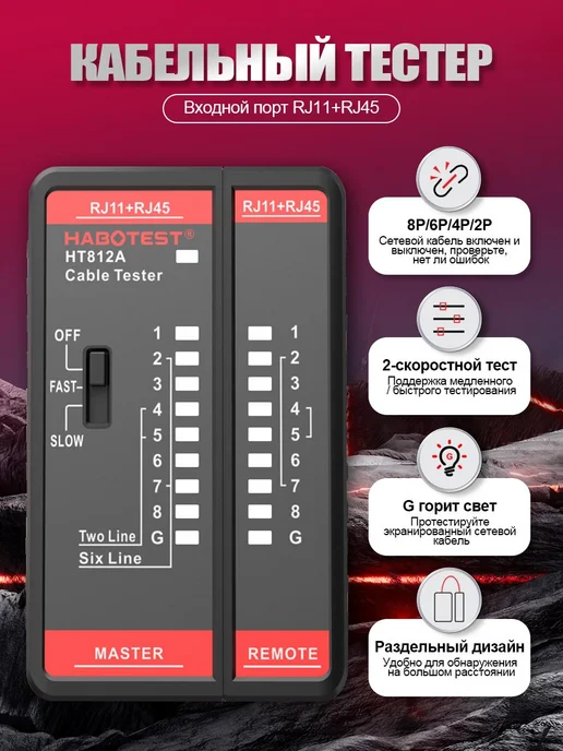 Тестер кабельный сетевого кабеля, LAN RJ-45, вариант, фото 5