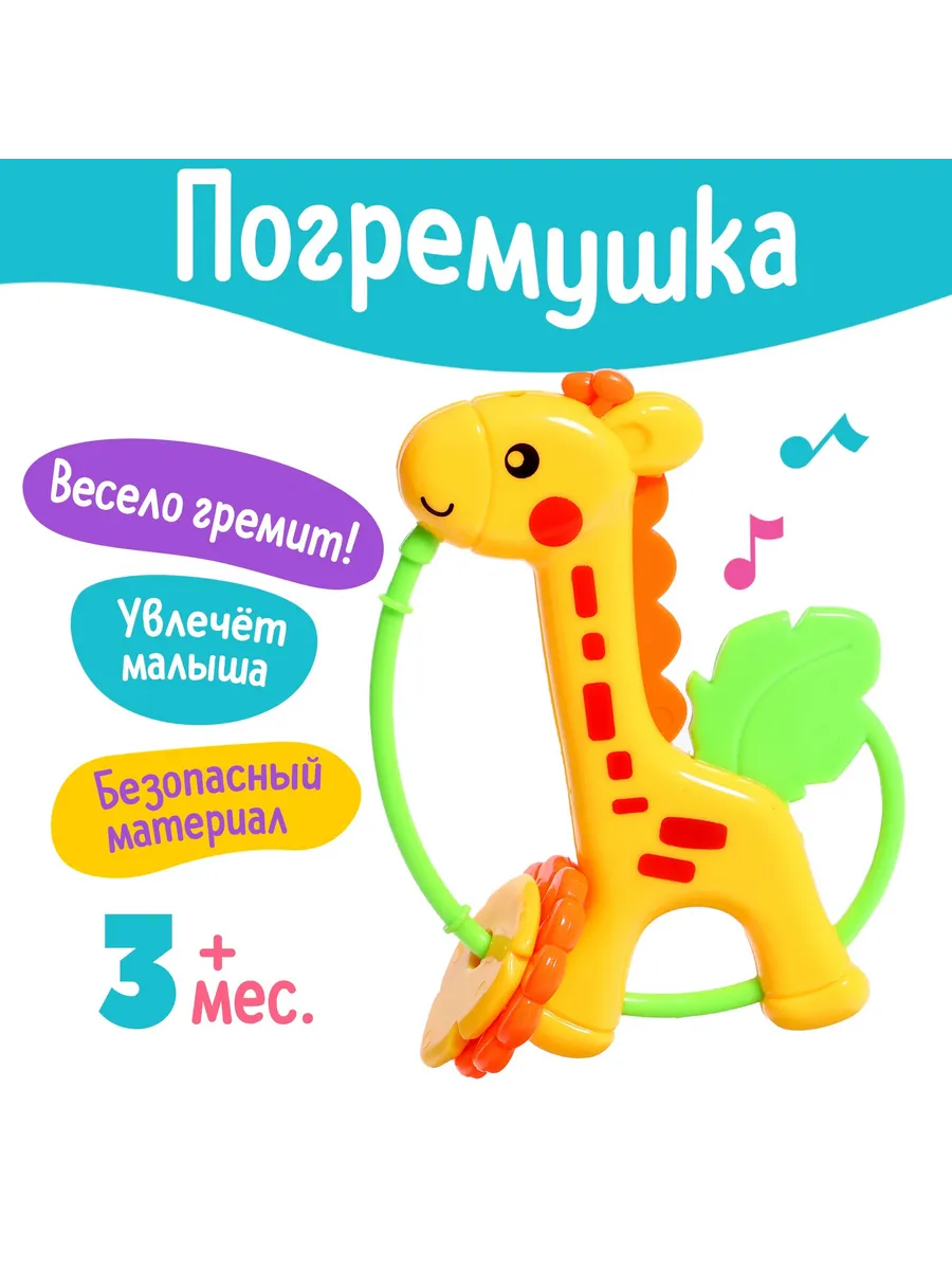Погремушка детская Жираф