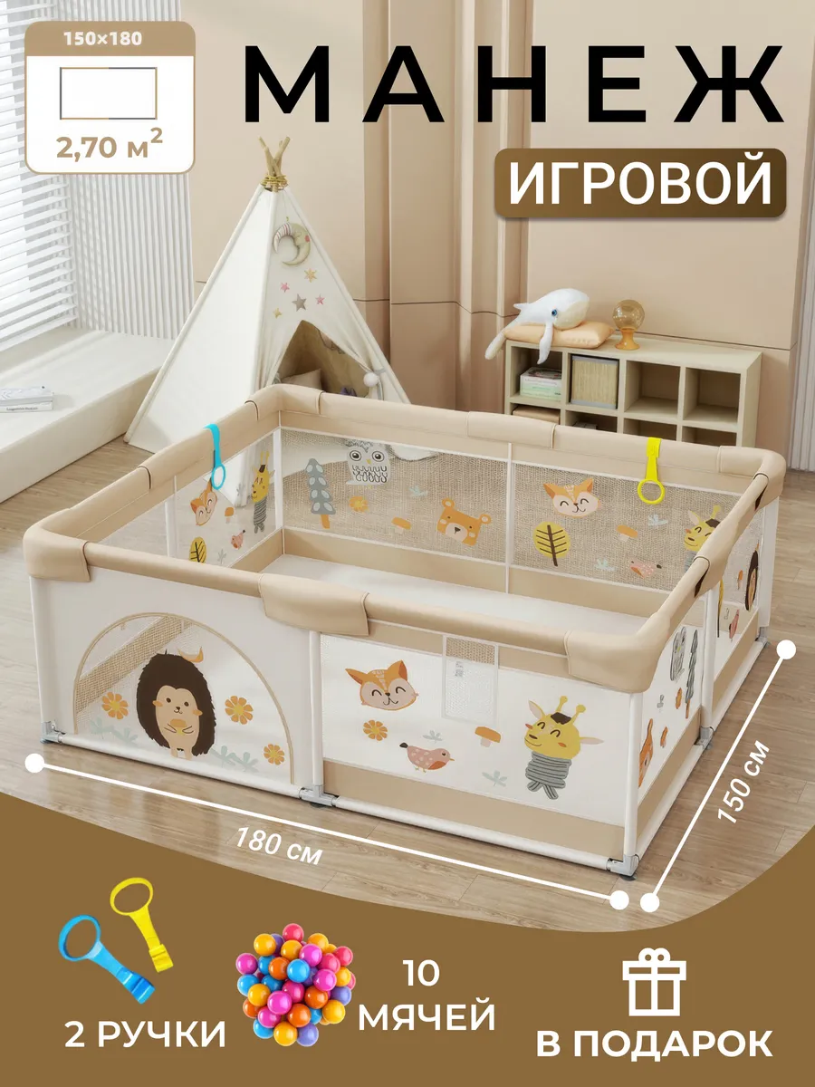 Манеж детский напольный