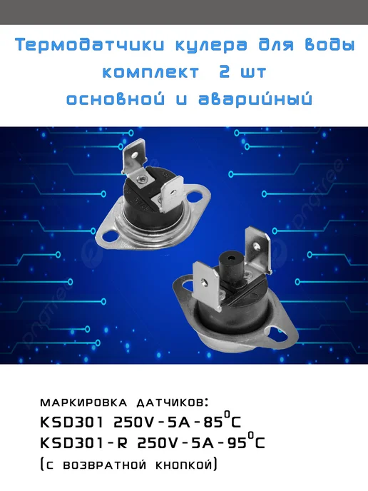 Мир воды Беларусь Обратный клапан к напольным кулерам для воды, 2 шт