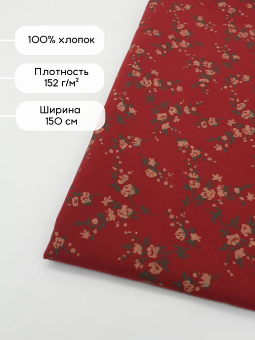 Фланель для шитья отрез 2 м ткань для рукоделия, 2 м, фото 2