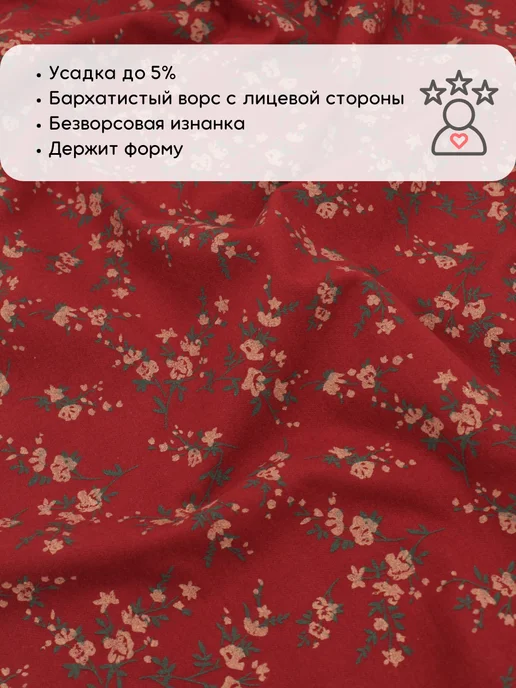 Фланель для шитья отрез 2 м ткань для рукоделия, 2 м, фото 4