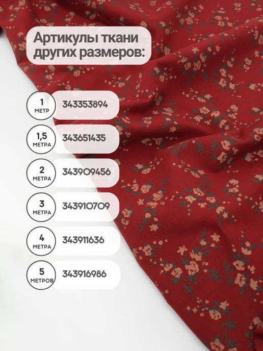 Фланель для шитья отрез 2 м ткань для рукоделия, 2 м, фото 5