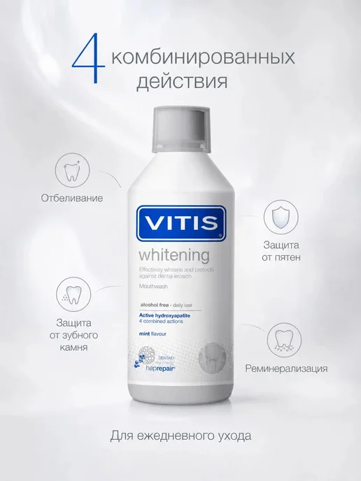 Vitis Ополаскиватель для полости рта Whitening 500мл, 500 мл, фото 5