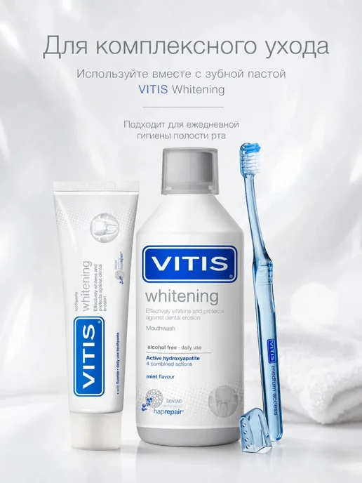 Vitis Ополаскиватель для полости рта Whitening 500мл, 500 мл, фото 7