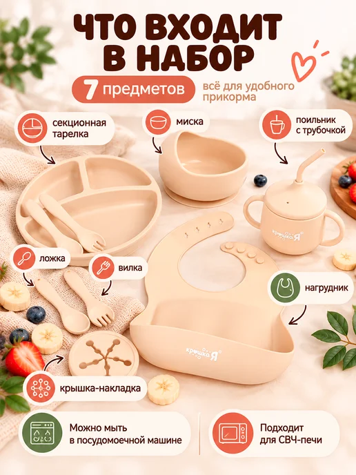Mum&baby Силиконовая посуда для малыша 7 предметов, бежевый, фото 2