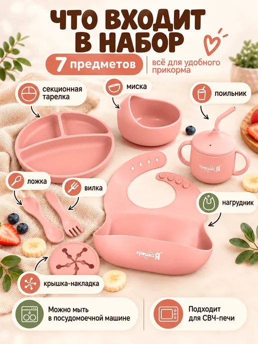 Mum&baby Силиконовая посуда для малыша 7 предметов, розовый, фото 2