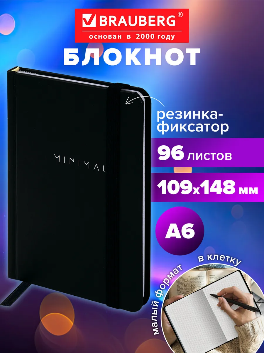 Блокнот для записей А6, тетрадь в клетку записная книжка 96л