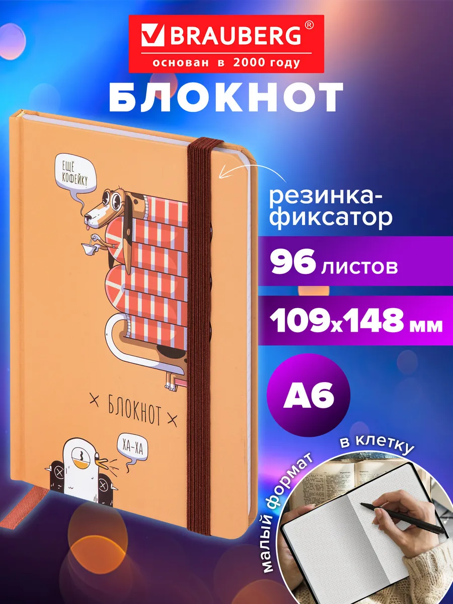 Блокнот для записей А6, тетрадь в клетку записная книжка 96л
