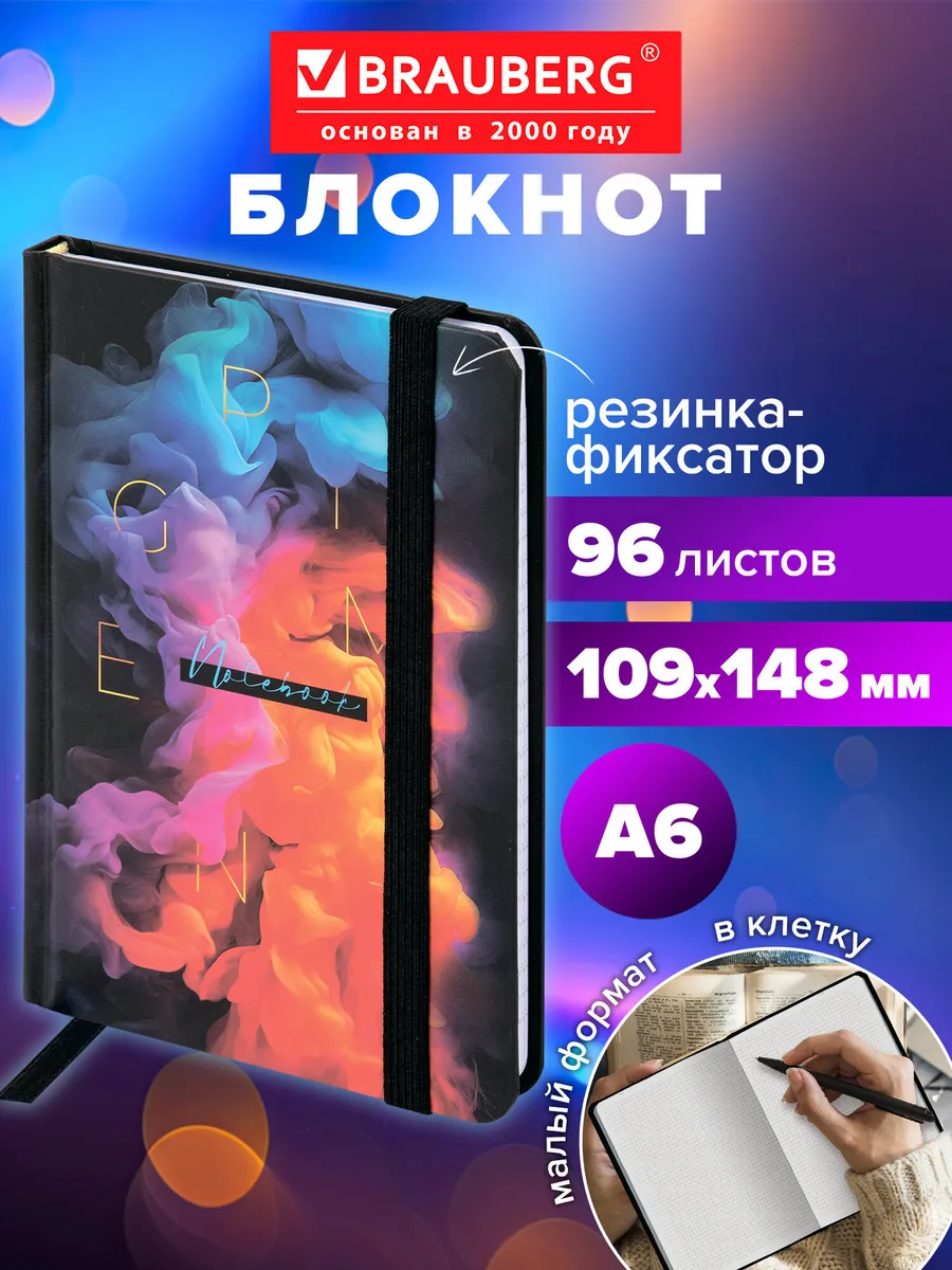 Блокнот для записей А6, тетрадь в клетку записная книжка 96л