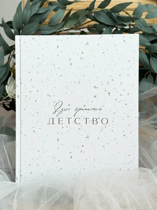 Amabook Альбом для новорожденного Фотоальбом для новорожденных подарочный, серый