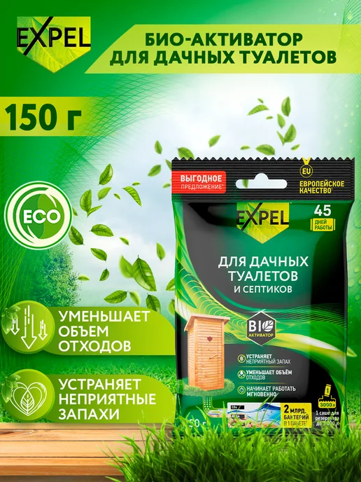 Expel Биоактиватор для септиков и дачных туалетов саше 40г, 150 г, 2 шт, фото 3
