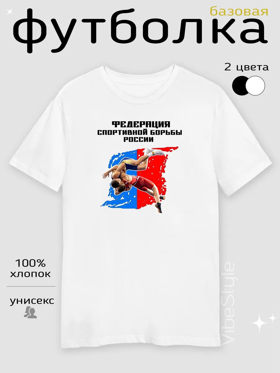 Футболка Федерация спортивной борьбы России