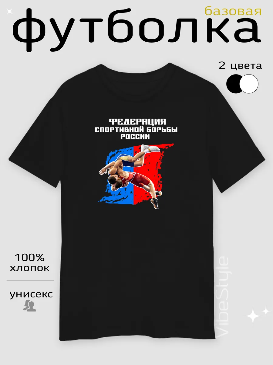 Футболка Федерация спортивной борьбы России