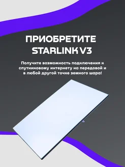 Starlink комплект спутникового интернета V3 с тех поддержкой starlink 343924711 купить за 37 623 ₽ в интернет‑магазине Wildberries