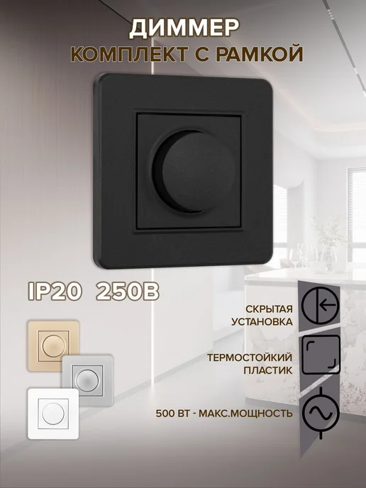 Arte Milano Регулятор яркости диммер 500W, вариант