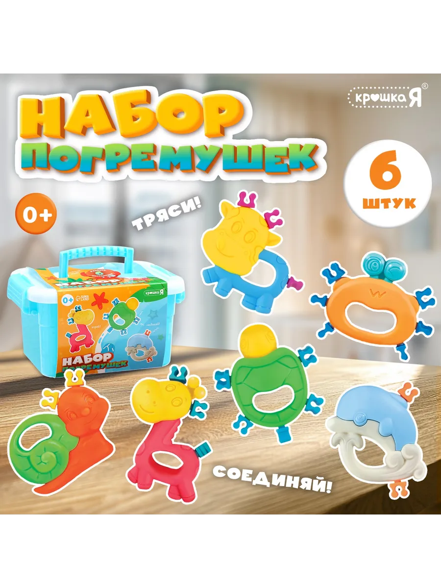 Набор погремушек Соединялки 6 шт.