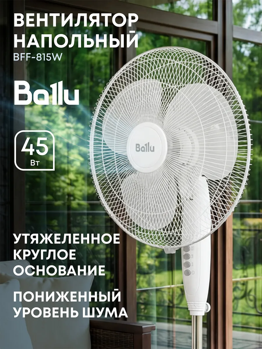 Вентилятор напольный BFF-815W