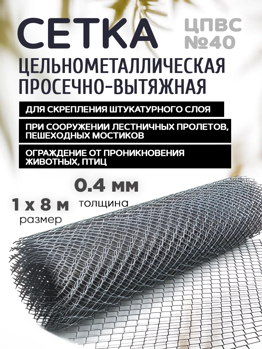 Сетка строительная стальная 1х8м цпвс