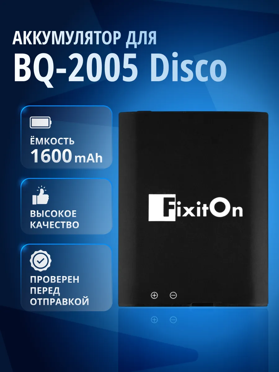 Аккумулятор для BQ-2005 Disco