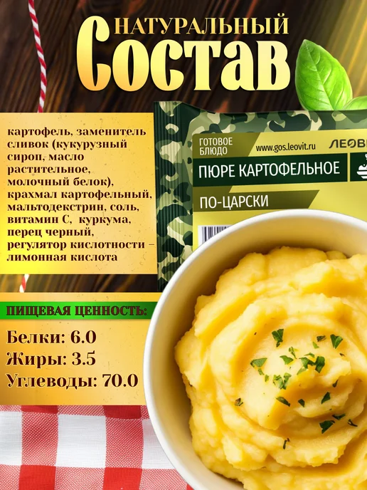 ЛЕОВИТ Картофельное пюре быстрого приготовления готовая еда, вариант, фото 2