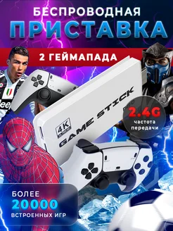 Игровая приставка консоль Game Stick 343953061 купить за 1 628 ₽ в интернет‑магазине Wildberries