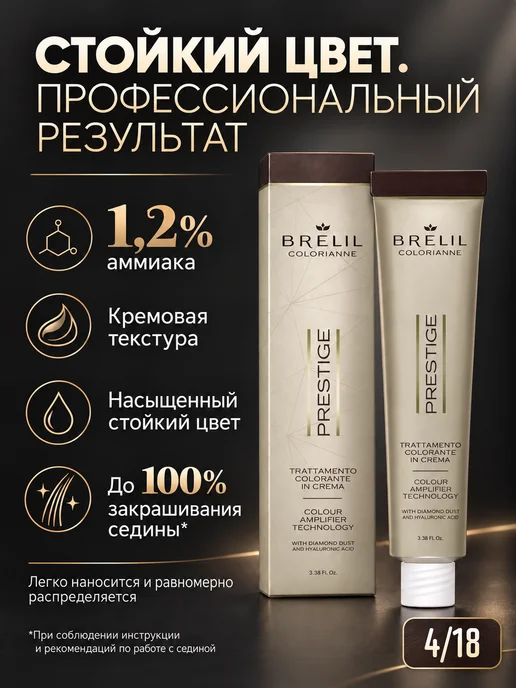 Brelil Крем-краска для волос 4 18, 100 мл, 100 мл, фото 2