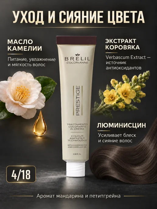 Brelil Крем-краска для волос 4 18, 100 мл, 100 мл, фото 3